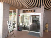 いわぴいさんの石州和紙会館の投稿写真5