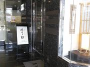 リラックマさんの原了郭の投稿写真3