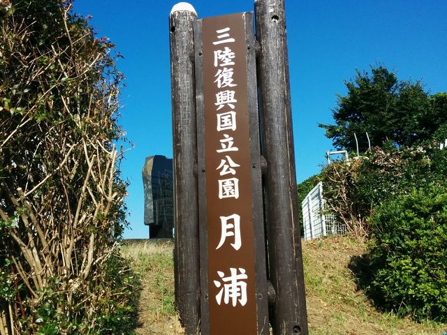 石碑_月浦