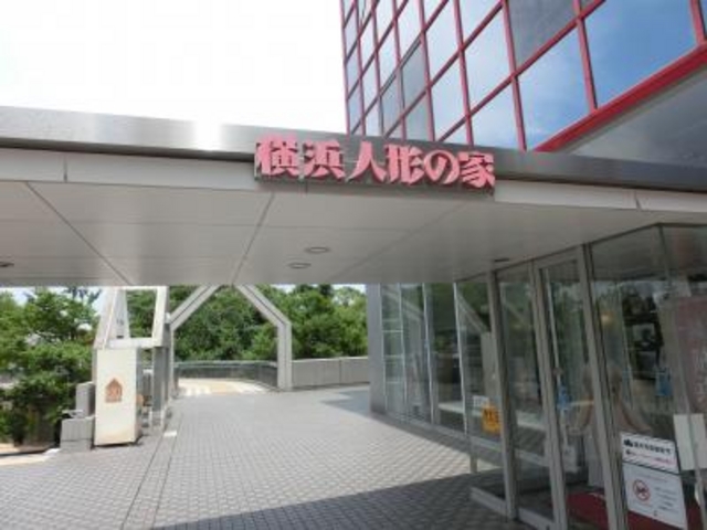 横浜人形の家