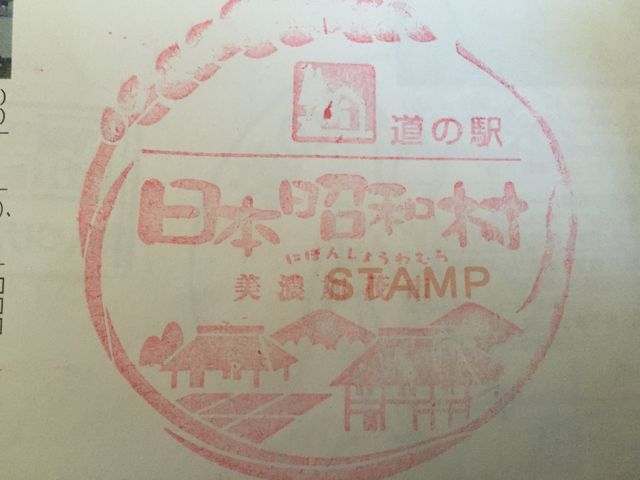 スタンプラリー6駅目_道の駅 みのかも