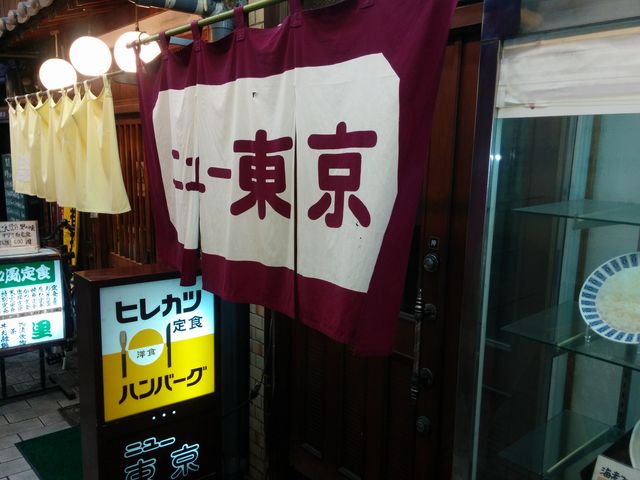 のれんがいい感じ_ニュー東京