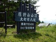 w-masaさんの鷹狩山の投稿写真1