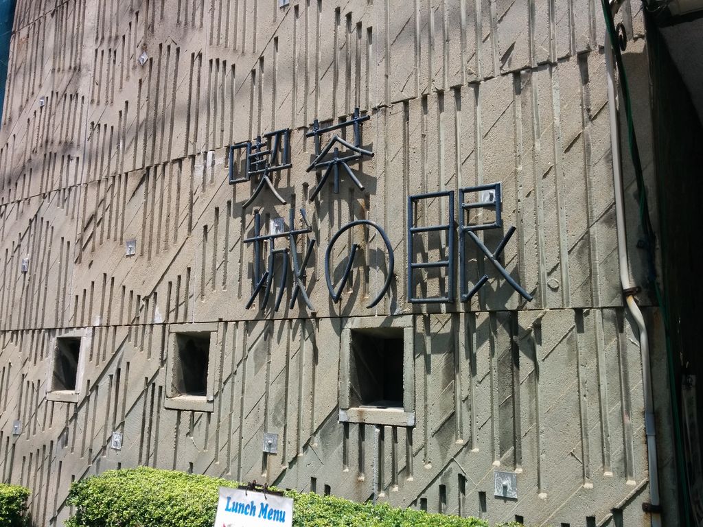 城の眼