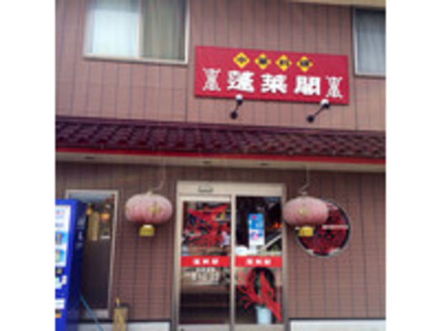 犬人さんの蓬莱閣 今治の投稿写真4