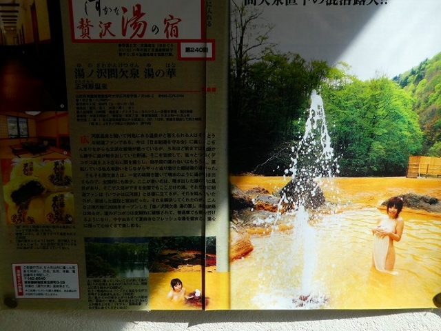 湯ノ沢間欠泉 湯ノ華(壁のポスター)_湯ノ沢間欠泉 湯ノ華
