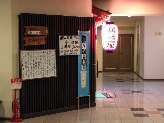 居酒屋とも