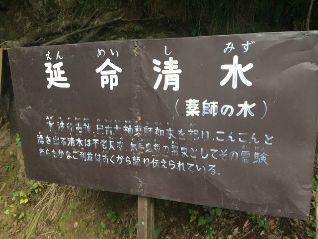 きゅうさんの延命清水(えんめいしみず)の投稿写真1