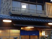 キヨさんの歌行燈 本店の投稿写真1