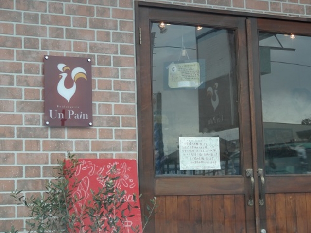 フランス語で「一つのパン」_アンパン