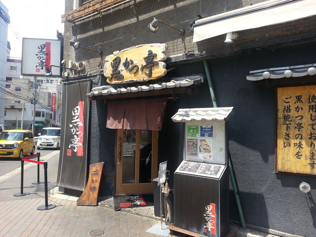 外観_黒かつ亭・中央駅本店