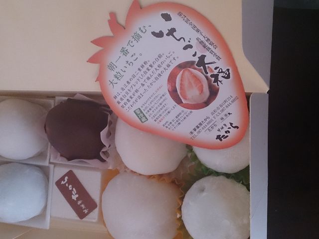 夢菓房 たから