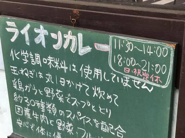 ライオンカレー