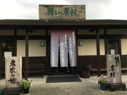 poporonさんの霧島町蒸留所「明るい農村」の投稿写真1
