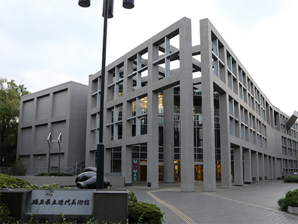 埼玉県立近代美術館