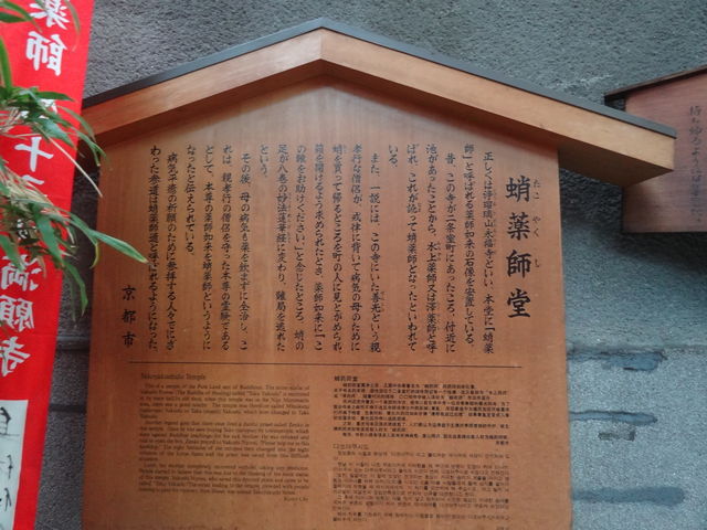 蛸薬師堂永福寺