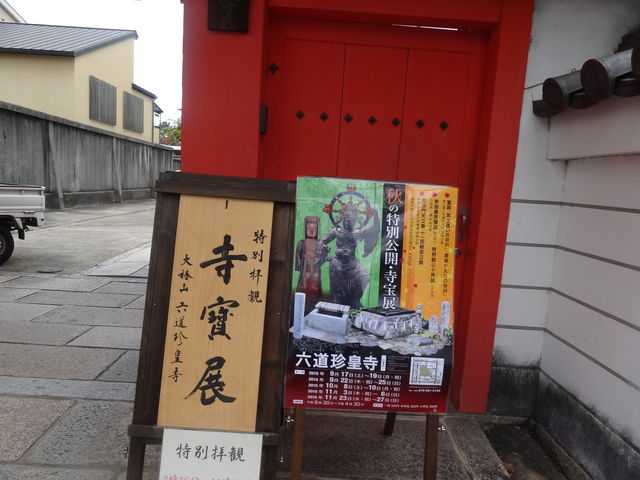 六道珍皇寺