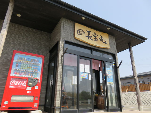 長宝丸