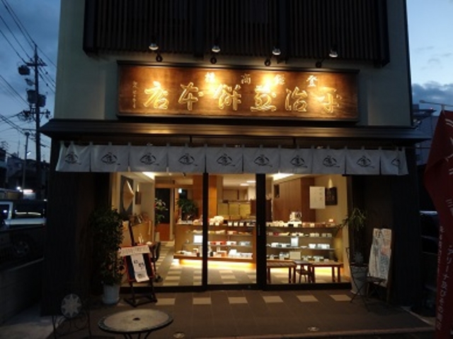 平時煎餅本店_平治煎餅 本店