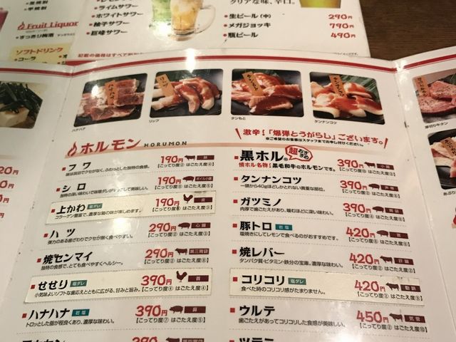 情熱ホルモン 恵美須町酒場