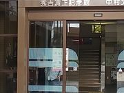 ぴろーしきさんの秀吉・清正記念館の投稿写真1