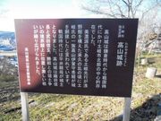 ゆっこさんの高山城跡の投稿写真4