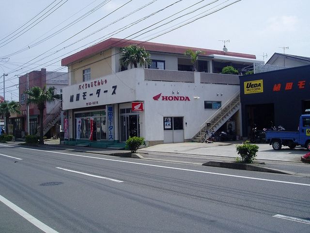 植田モータース