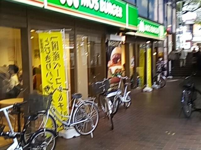 外観_モスバーガー 池下店