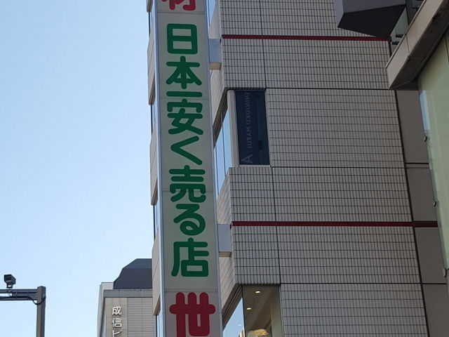 世界堂本店