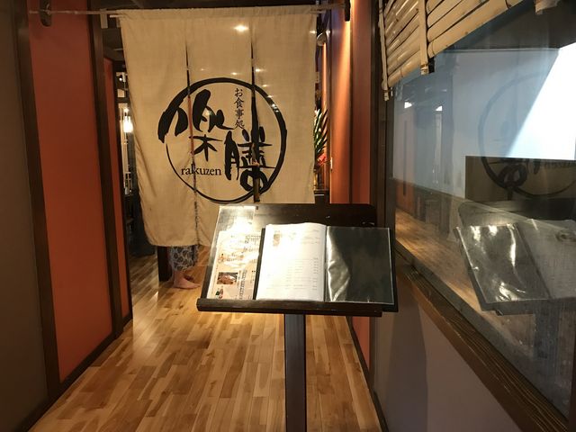 お店の入り口_小川温泉 花和楽の湯 楽膳