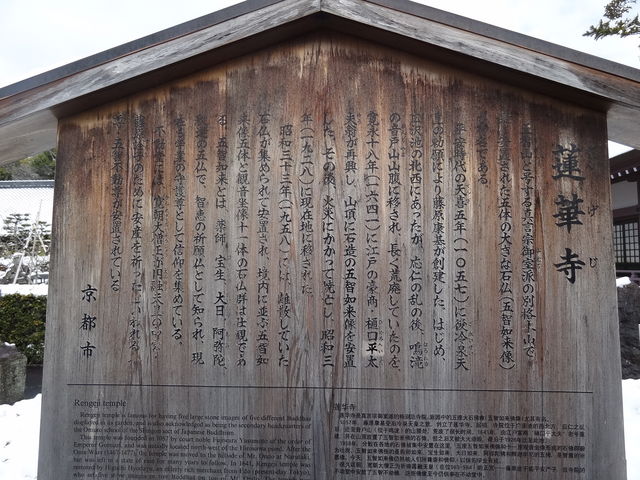 五智山蓮華寺