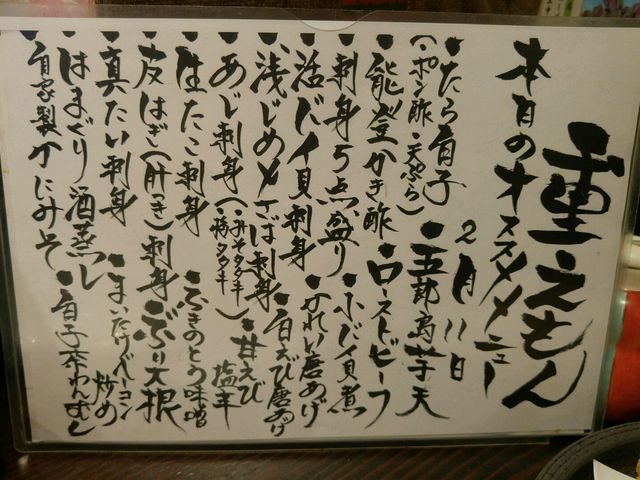 2/11のメニュー_重えもん