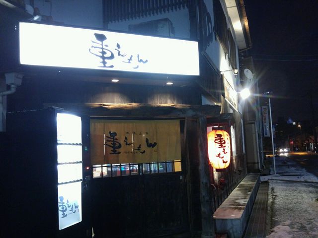お店_重えもん