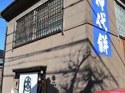 ぺこ3さんの茶房 太助庵の投稿写真1