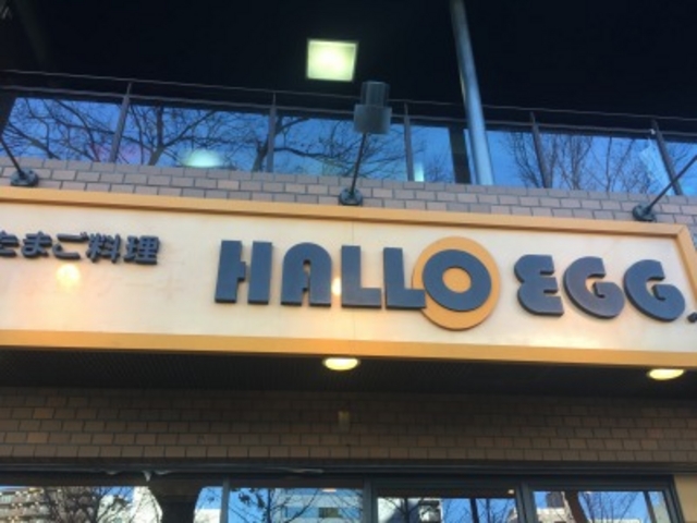 外観_ハローエッグ千代田店