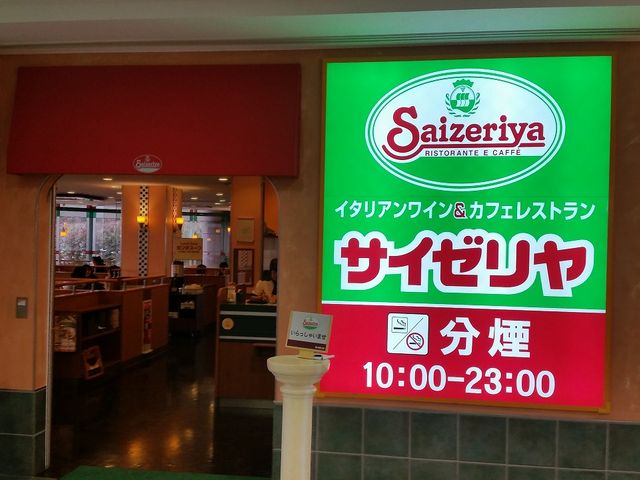 店舗外観_Saizeriya マイカル桑名3番街