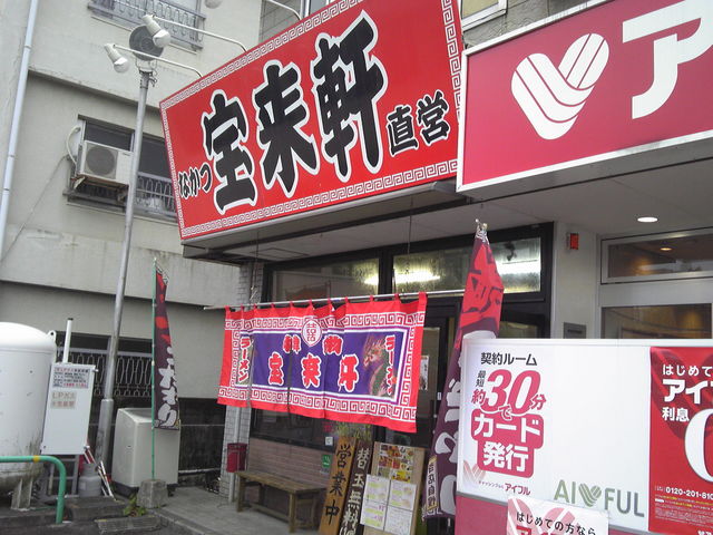 店舗外観_なかつ宝来軒 別府店