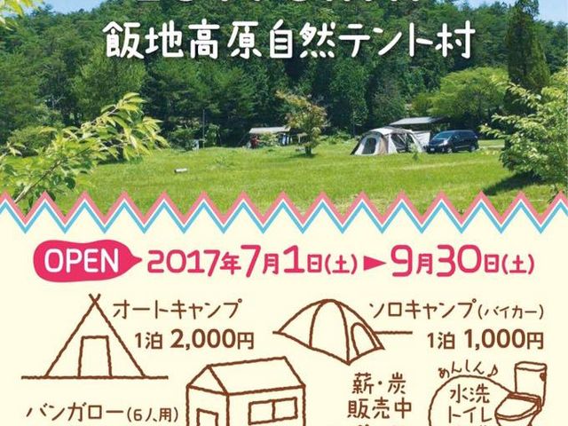 さくらさんの飯地高原自然テント村の投稿写真2