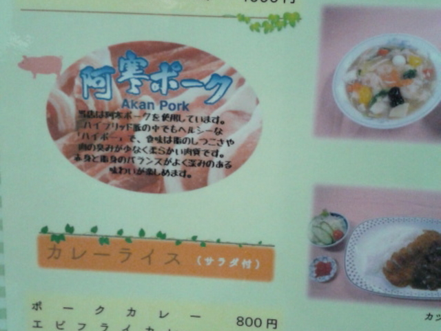 メニュー_レストラン夢風船