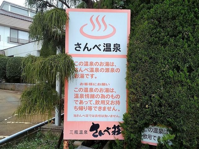 にゃーぐる。さんの三瓶温泉の投稿写真3