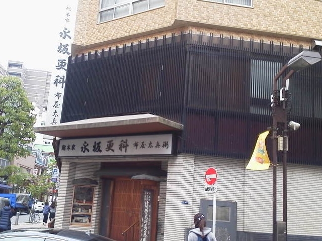 外観_永坂更科 布屋太兵衛 麻布総本店