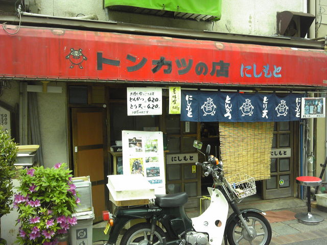 外観_トンカツの店にしもと