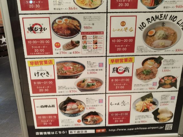 ラーメン道場_麺屋・開高新千歳空港店