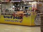 ぴろーしきさんのビアード・パパ ヨシヅヤ名古屋名西店の投稿写真1