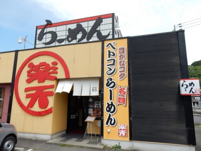 らーめん楽天_らーめん楽天