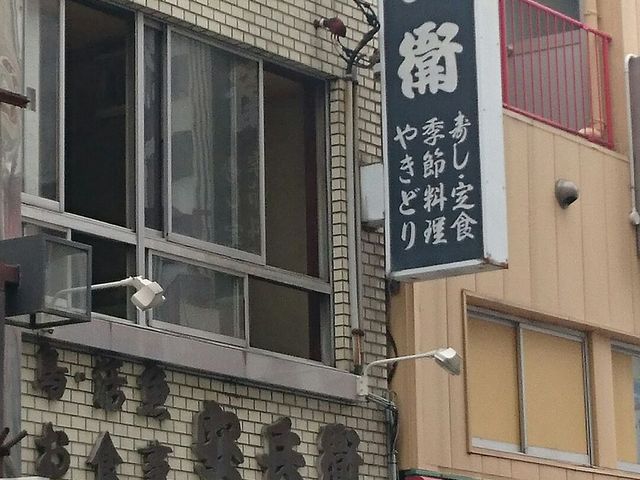 安兵衛 やすべえ 徳島