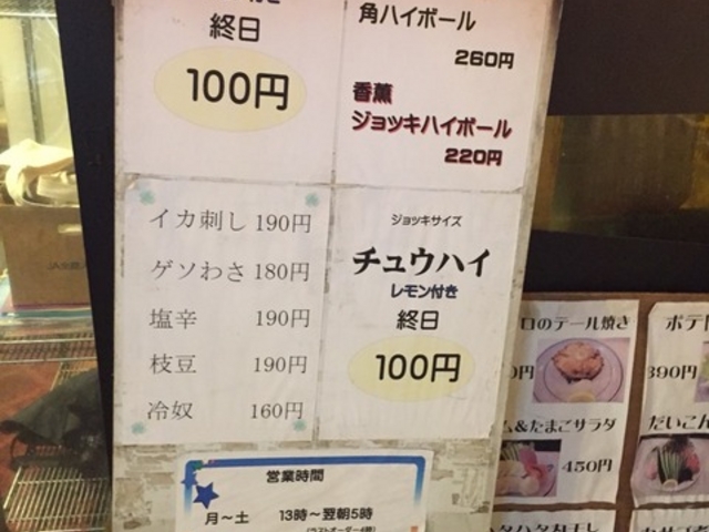 チュウハイ100円!_赤札屋 新橋店