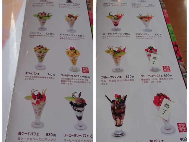 メニュー_フルーツパーラー むらはた