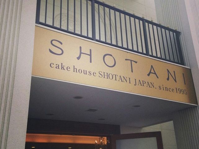 時友のお店_ケーキハウス ショウタニ