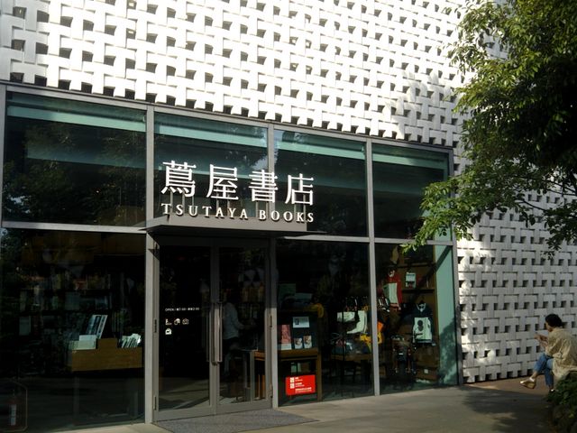 蔦屋_スターバックスコーヒー代官山 蔦屋書店
